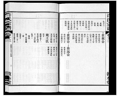 [下载][许氏宗谱_14卷首1卷末1卷]安徽.许氏家谱_十四.pdf