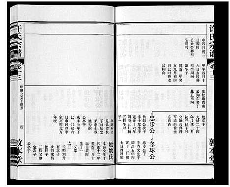 [下载][许氏宗谱_14卷首1卷末1卷]安徽.许氏家谱_十四.pdf