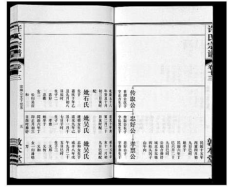 [下载][许氏宗谱_14卷首1卷末1卷]安徽.许氏家谱_十四.pdf