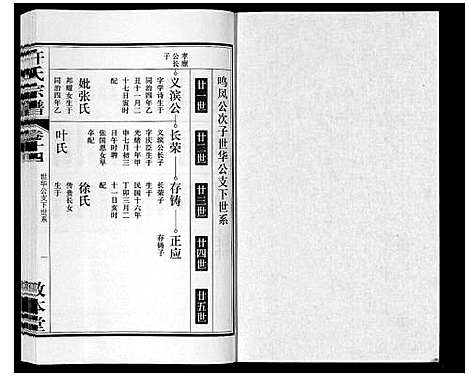 [下载][许氏宗谱_14卷首1卷末1卷]安徽.许氏家谱_十五.pdf