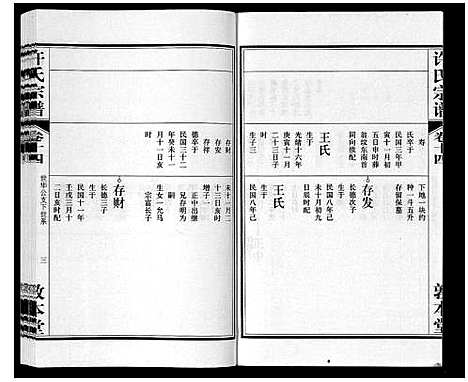 [下载][许氏宗谱_14卷首1卷末1卷]安徽.许氏家谱_十五.pdf