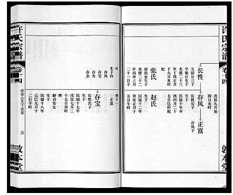 [下载][许氏宗谱_14卷首1卷末1卷]安徽.许氏家谱_十五.pdf