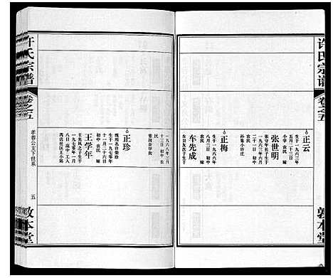 [下载][许氏宗谱_7卷]安徽.许氏家谱_五.pdf