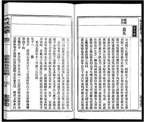 [下载][许氏族谱_13卷首2卷末1卷]安徽.许氏家谱_二.pdf