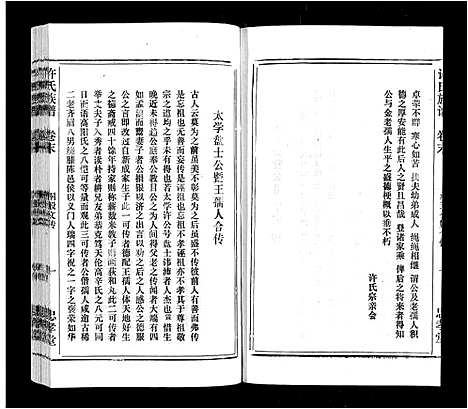 [下载][许氏族谱_13卷首2卷末1卷]安徽.许氏家谱_十三.pdf