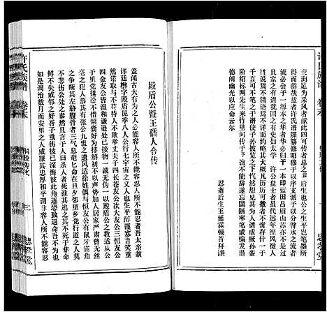 [下载][许氏族谱_13卷首2卷末1卷]安徽.许氏家谱_十三.pdf