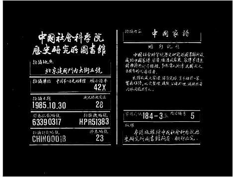 [下载][重修古歙城东门许氏世谱_10卷首1卷_重修古歙东门许氏宗谱]安徽.重修古歙城东门许氏世谱_二.pdf