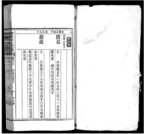 [下载][黄华许氏宗谱_16卷]安徽.黄华许氏家谱_七.pdf