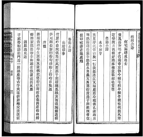 [下载][黄华许氏宗谱_16卷]安徽.黄华许氏家谱_十二.pdf