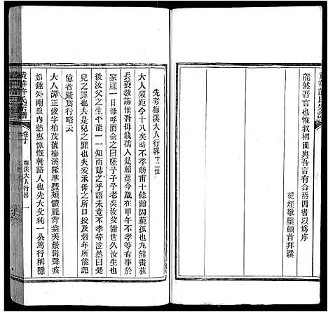 [下载][黄华许氏宗谱_16卷]安徽.黄华许氏家谱_十三.pdf