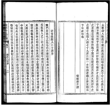 [下载][黄华许氏宗谱_16卷]安徽.黄华许氏家谱_十四.pdf