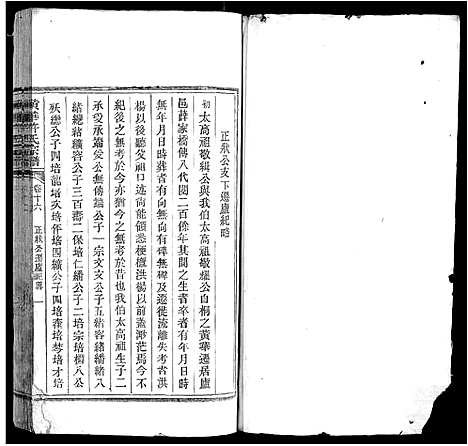 [下载][黄华许氏宗谱_16卷]安徽.黄华许氏家谱_十五.pdf