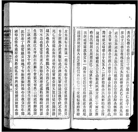 [下载][黄华许氏宗谱_16卷]安徽.黄华许氏家谱_十五.pdf