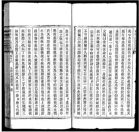 [下载][黄华许氏宗谱_16卷]安徽.黄华许氏家谱_十五.pdf