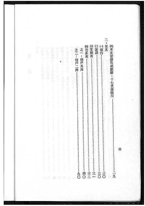 [下载][安徽省泗县江苏省泗洪县佃户圩高阳许氏宗谱_安徽省泗县江苏省泗洪县佃户圩高阳许氏宗谱]安徽.安徽省泗县江苏省泗洪县佃户圩高阳许氏家谱.pdf