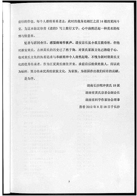 [下载][古林遗韵]安徽.古林遗韵.pdf