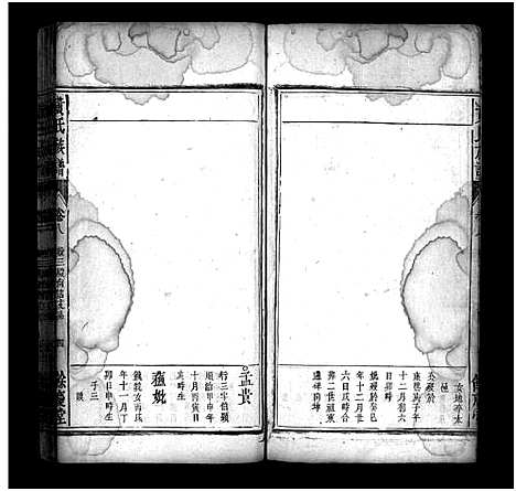 [下载][怀宁江夏黄氏续修族谱_18卷首1卷_江夏黄氏族谱_黄氏族谱]安徽.怀宁江夏黄氏续修家谱_八.pdf