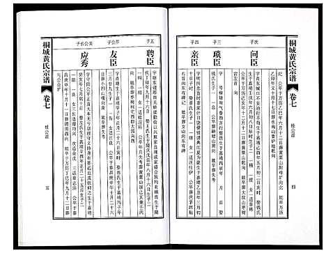 [下载][桐城黄氏宗谱]安徽.桐城黄氏家谱_九.pdf