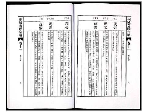 [下载][桐城黄氏宗谱]安徽.桐城黄氏家谱_十三.pdf