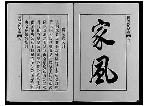 [下载][桐城黄氏宗谱_36卷]安徽.桐城黄氏家谱_四.pdf