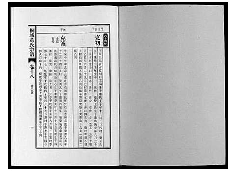 [下载][桐城黄氏宗谱_36卷]安徽.桐城黄氏家谱_二十.pdf