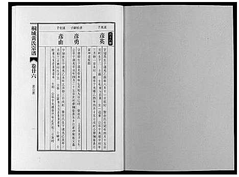 [下载][桐城黄氏宗谱_36卷]安徽.桐城黄氏家谱_二十八.pdf