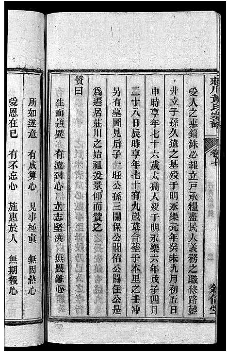 [下载][绩溪庄川黄氏宗谱_8卷首末各1卷_绩溪庄川黄氏续修宗谱_庄川黄世宗谱_绩溪庄川黄氏宗谱]安徽.绩溪庄川黄氏家谱_十.pdf