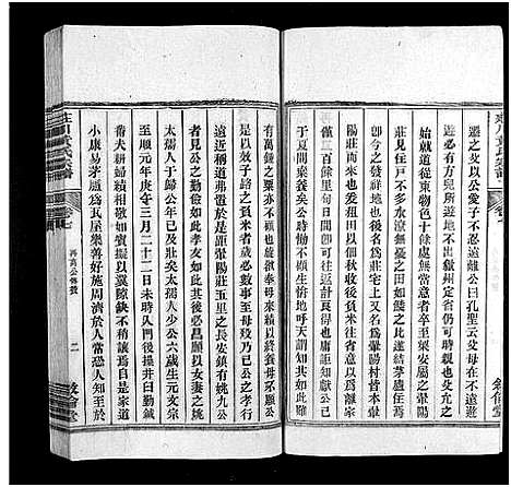 [下载][绩溪庄川黄氏宗谱_8卷首末各1卷_绩溪庄川黄氏续修宗谱_庄川黄世宗谱_绩溪庄川黄氏宗谱]安徽.绩溪庄川黄氏家谱_十一.pdf