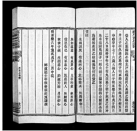 [下载][绩溪庄川黄氏宗谱_8卷首末各1卷_绩溪庄川黄氏续修宗谱_庄川黄世宗谱_绩溪庄川黄氏宗谱]安徽.绩溪庄川黄氏家谱_十一.pdf