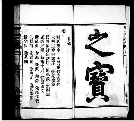 [下载][双井黄氏宗谱_24卷_泥塘黄氏宗谱]安徽.双井黄氏家谱_一.pdf