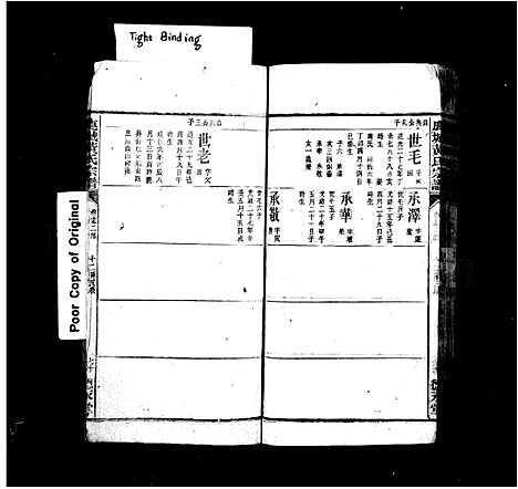 [下载][鹿城黄氏宗谱_17卷首末各1卷]安徽.鹿城黄氏家谱_三.pdf