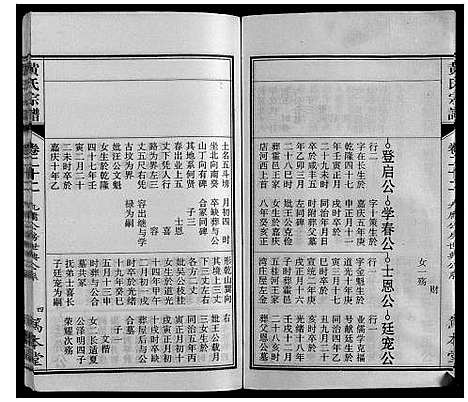 [下载][黄氏宗谱]安徽.黄氏家谱_四.pdf