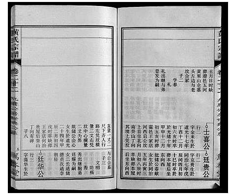 [下载][黄氏宗谱]安徽.黄氏家谱_四.pdf