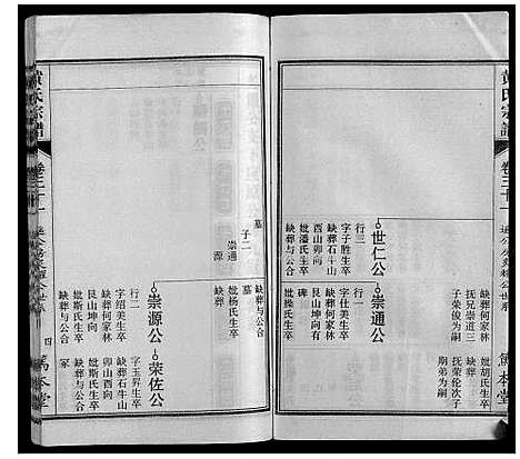 [下载][黄氏宗谱]安徽.黄氏家谱_七.pdf