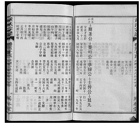 [下载][黄氏宗谱]安徽.黄氏家谱_十三.pdf