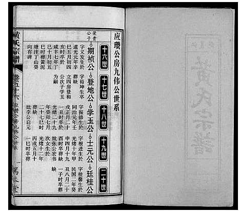 [下载][黄氏宗谱]安徽.黄氏家谱_十四.pdf