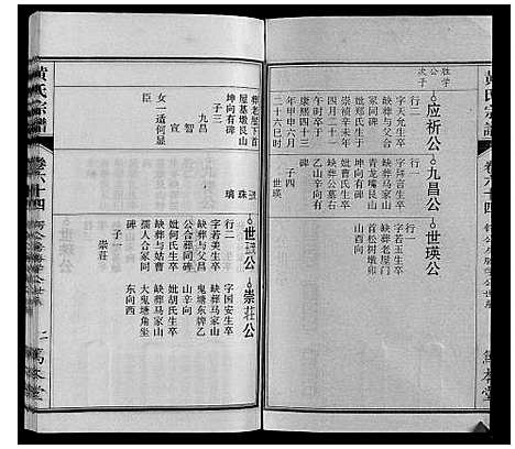 [下载][黄氏宗谱]安徽.黄氏家谱_十六.pdf