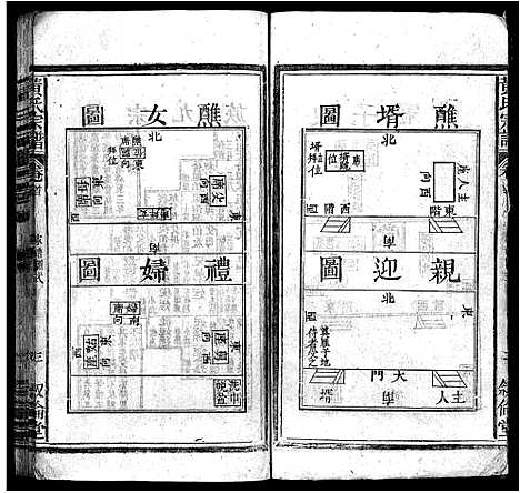 [下载][黄氏宗谱_6卷首2卷]安徽.黄氏家谱_二.pdf