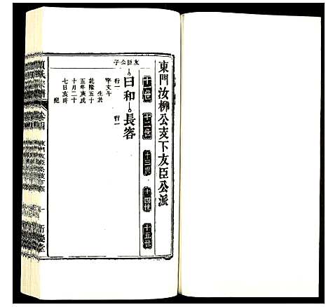 [下载][贾氏宗谱]安徽.贾氏家谱_四.pdf