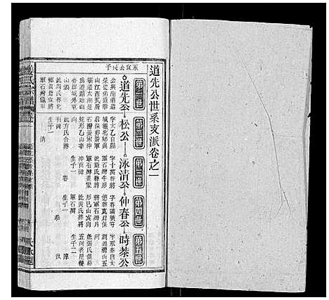 [下载][姜氏宗谱_15卷首2卷]安徽.姜氏家谱_三.pdf