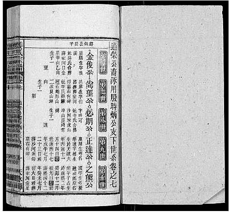 [下载][姜氏宗谱_15卷首2卷]安徽.姜氏家谱_九.pdf