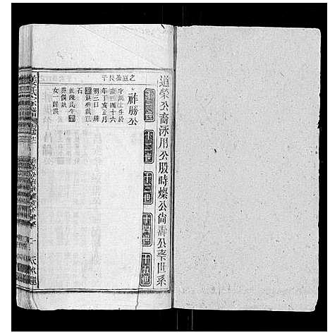 [下载][姜氏宗谱_15卷首2卷]安徽.姜氏家谱_十四.pdf