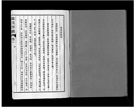 [下载][姜氏宗谱_6卷]安徽.姜氏家谱_二.pdf