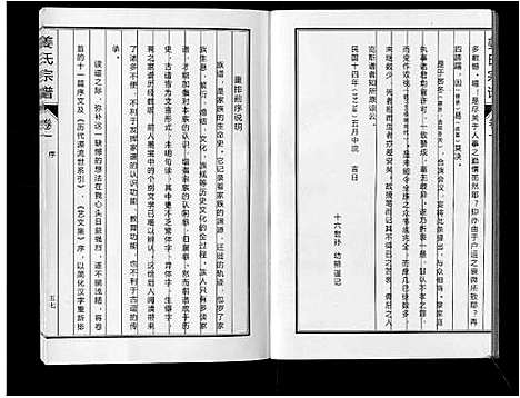 [下载][姜氏宗谱_6卷]安徽.姜氏家谱_二.pdf