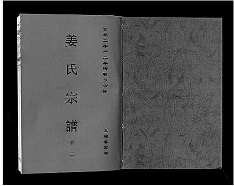 [下载][姜氏宗谱_6卷]安徽.姜氏家谱_三.pdf