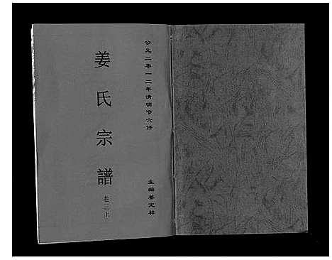 [下载][姜氏宗谱_6卷]安徽.姜氏家谱_四.pdf