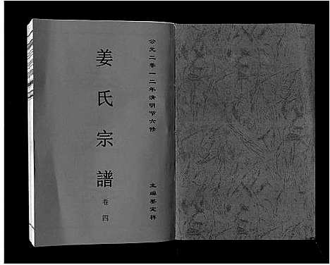 [下载][姜氏宗谱_6卷]安徽.姜氏家谱_六.pdf