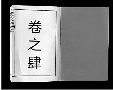 [下载][姜氏宗谱_6卷]安徽.姜氏家谱_六.pdf