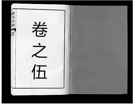 [下载][姜氏宗谱_6卷]安徽.姜氏家谱_七.pdf