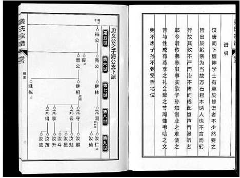 [下载][姜氏宗谱_6卷]安徽.姜氏家谱_七.pdf